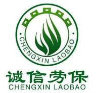中山市诚信劳保用品