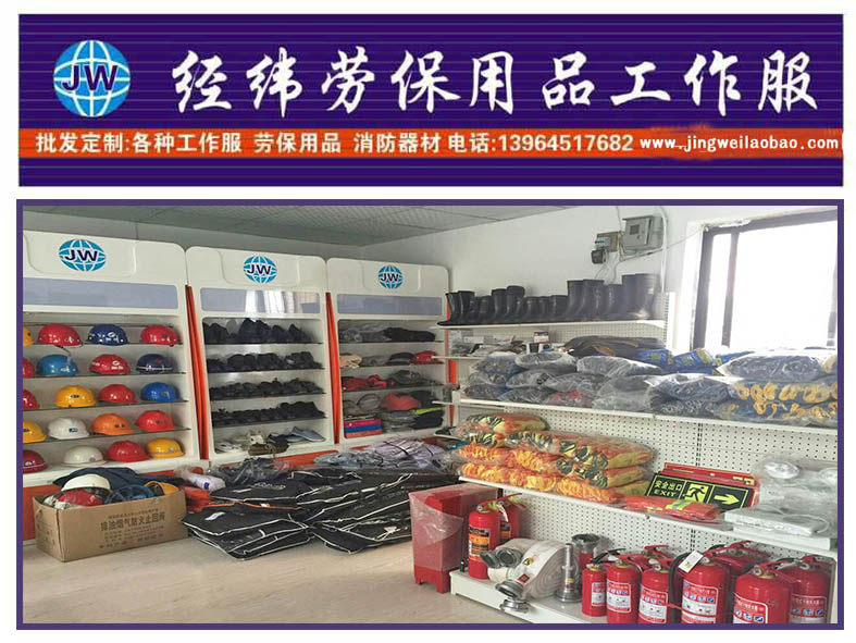 【经纬劳保】烟台劳保产品哪家好 烟台劳保产品销售 烟台劳.