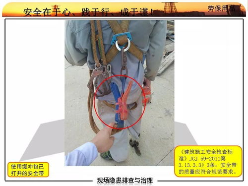 隐患附带标准连续之劳保用品 标准化的小故事 ppt