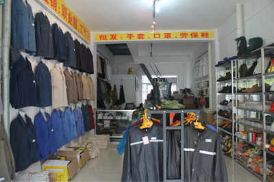 马鞍山市安泰劳保用品商贸 