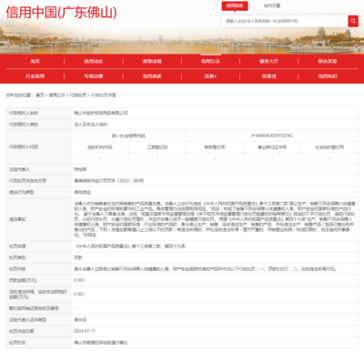 佛山市安护劳保用品销售不合格的产品案